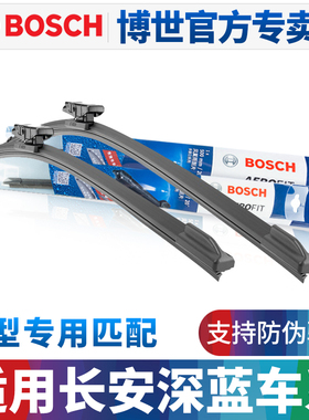 博世无骨雨刷适配长安深蓝SL03 L07 S07 S09 G318新能源雨刷片