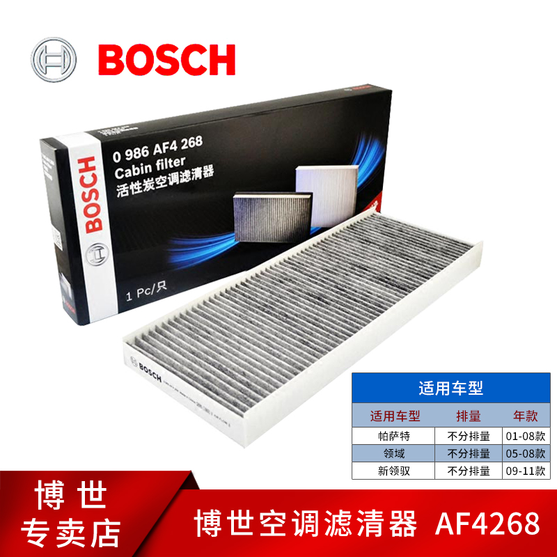 博世滤清器大众帕萨特领驭空调滤