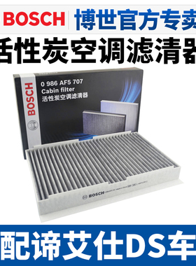 适配谛艾仕DS3 DS4 DS5 LS DS6 DS7 DS4S空调滤芯空调格滤清器