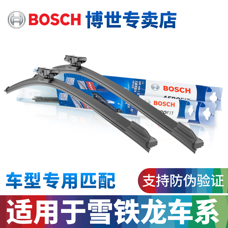 博世雪铁龙专用无骨雨刮器雨刷片