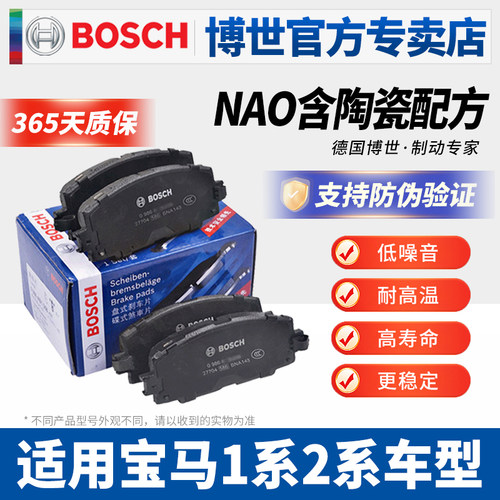 博世前后刹车片适配宝马1系2系