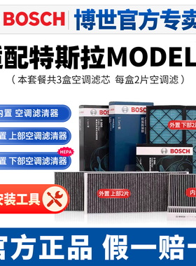适配特斯拉MODEL Y空调滤芯格滤清器modely博世HEPA毛豆Y专用套装