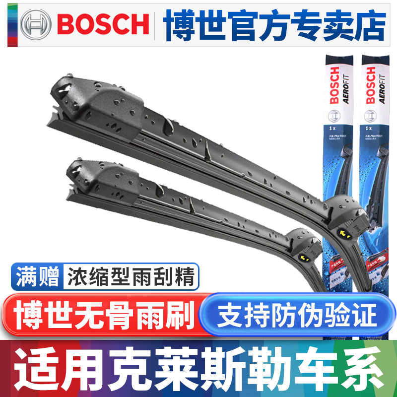 博世无骨雨刮器道奇克莱斯勒专用