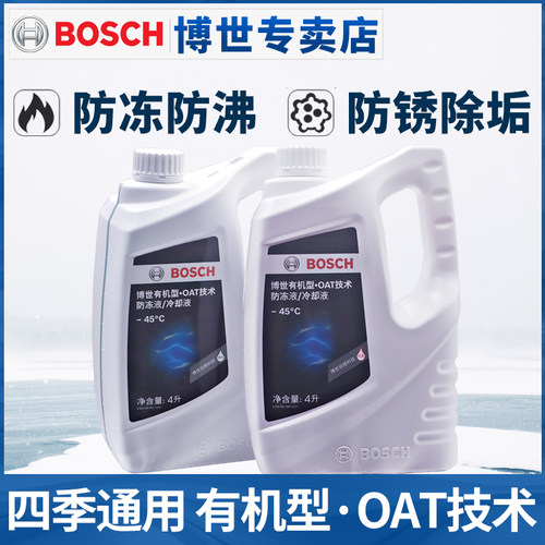 博世防冻液水箱宝冷却液红色绿色