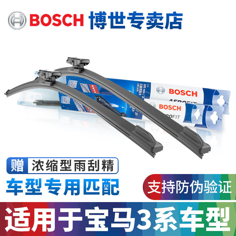 博世无骨雨刮器适配宝马3系320Li 325 328 330i 335 M3雨刷片胶条