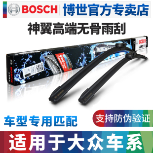 博世神翼无骨雨刷片适配大众途昂X辉昂辉腾途锐新能源蔚揽雨刮器