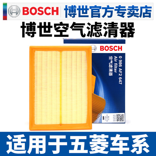 博世五菱专用空气滤芯格