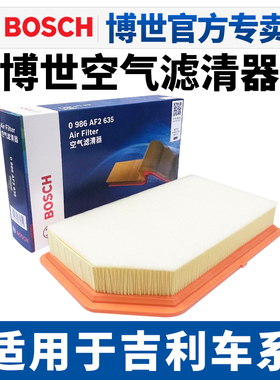 博世空滤适配银河L6 银河L7 星耀8 1.5T空气滤芯空气格空气滤清器