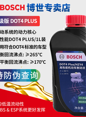 博世刹车油PLUS升级版DOT4汽车全合成制动液摩托车电动车轿车1L装