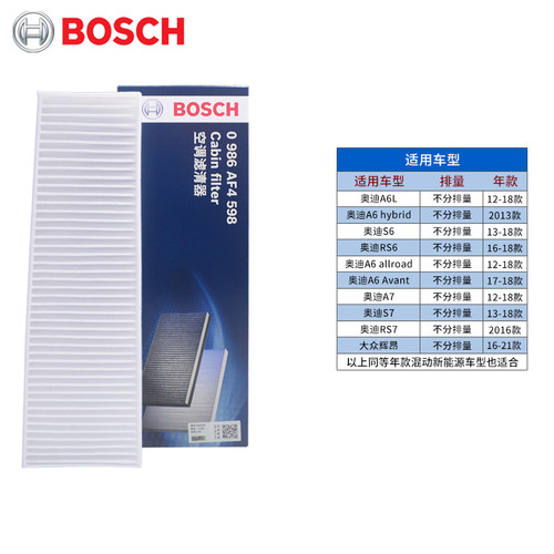 博世外置空调滤芯适配奥迪A6LC7