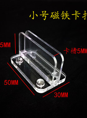亚克力小卡口KT板展示牌磁吸卡扣