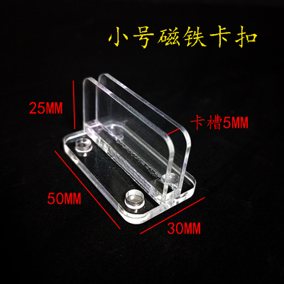 亚克力小卡口KT板展示牌磁吸卡扣
