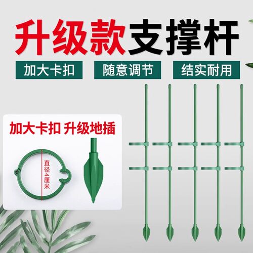 全新升级，植物支撑杆