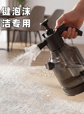 清洁喷壶泡沫打扫卫生拖地擦玻璃家用高压气压式泡沫喷水壶洗地板