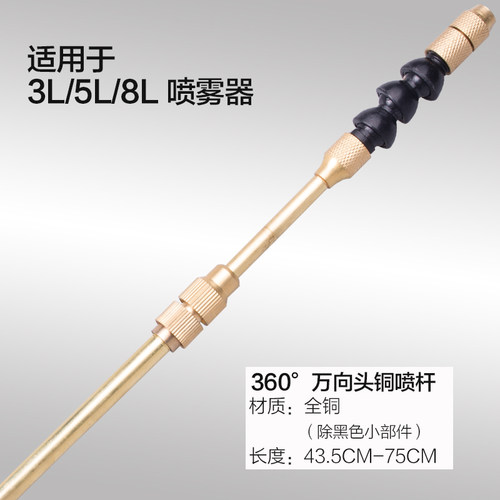 手动万向头铜伸缩喷杆