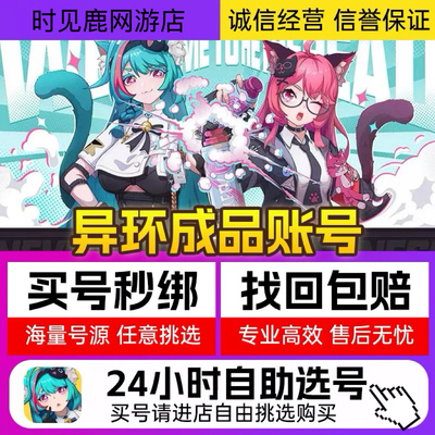 异环账号成品号娜娜莉达芙蒂尔多命全武器角色图鉴up高氪毕业账号