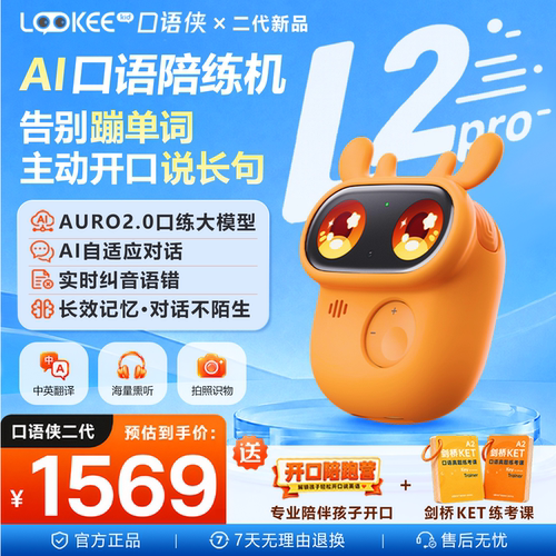 口语侠二代L2proai口语陪练机