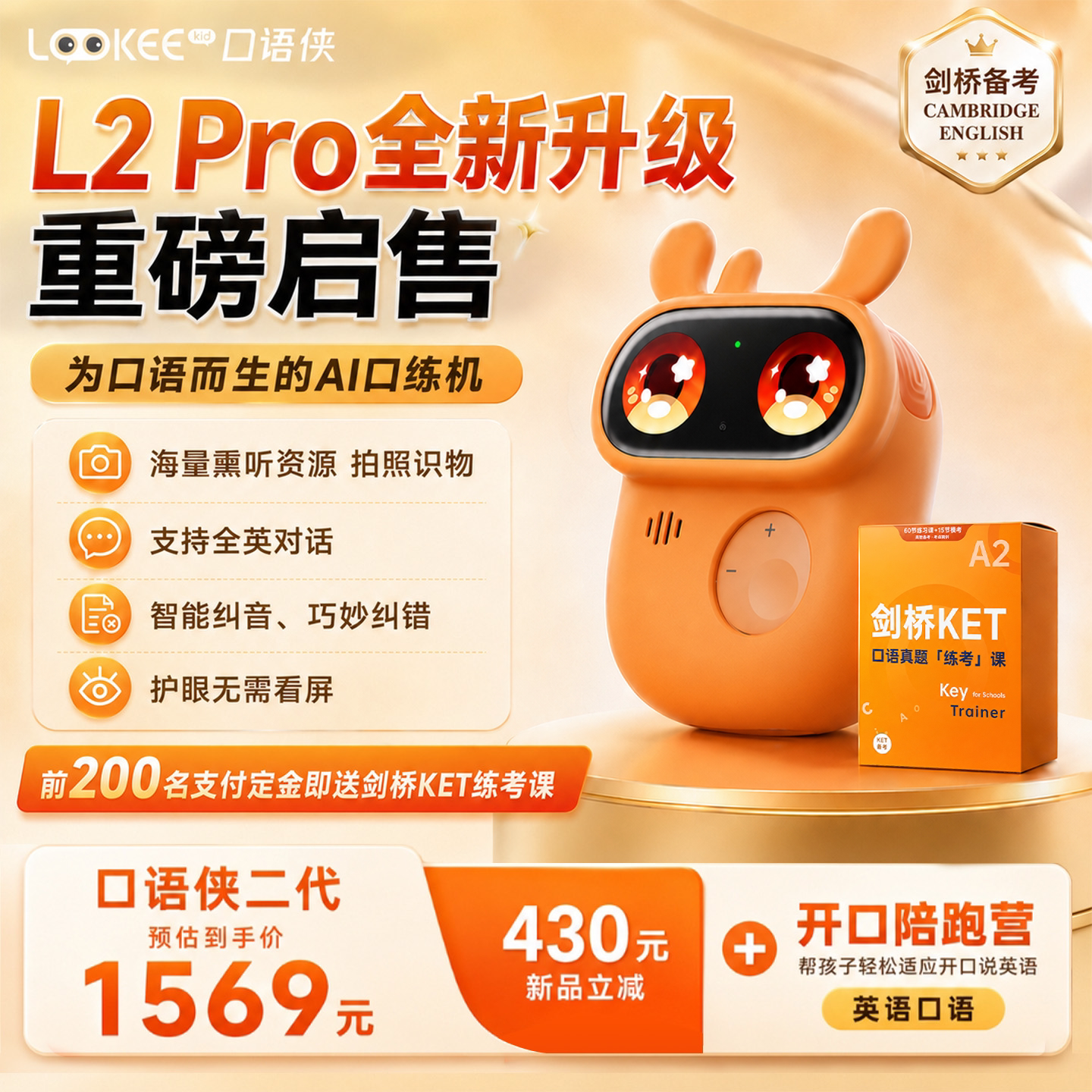 口语侠二代L2proai口语陪练机