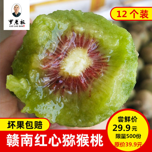 红心猕猴桃孕妇水果
