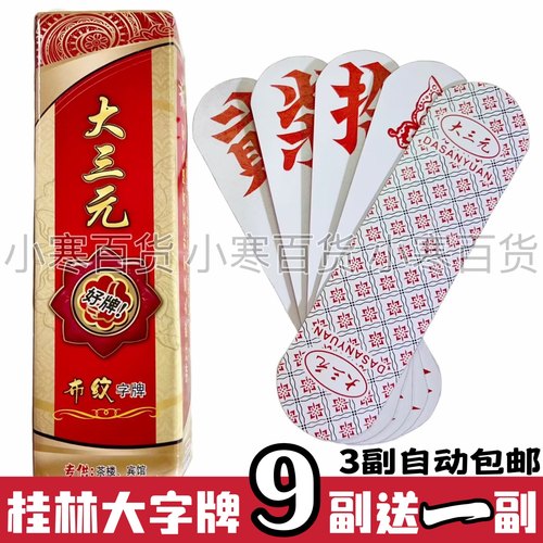 广西山水圆头塑料纸包邮跑胡子