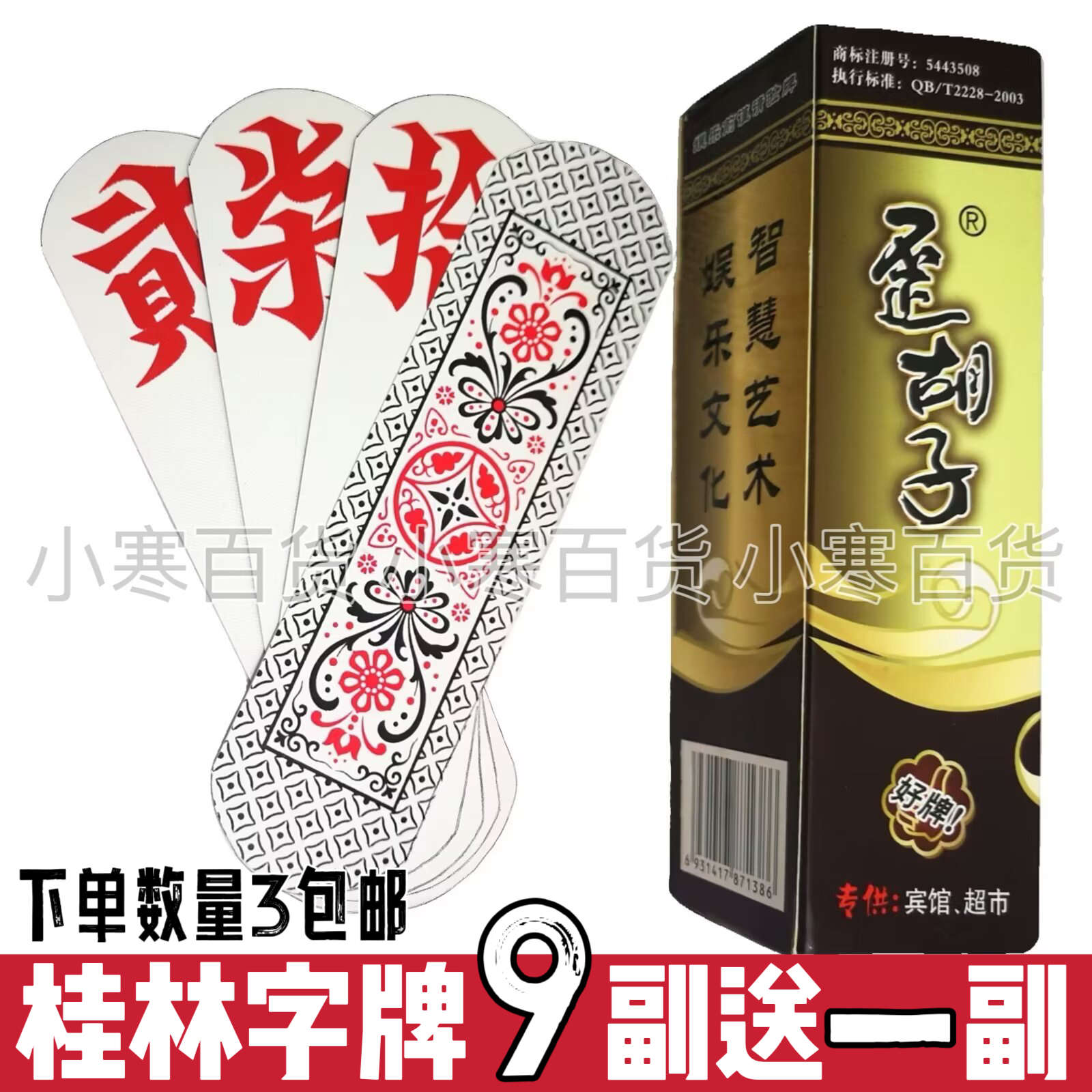 圆头塑料纸字牌桂林山上跑胡子