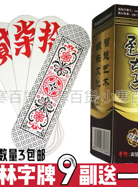圆头塑料纸字牌桂林山上跑胡子