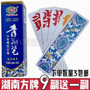 青花瓷湖南跑胡子方头天赢小塑料天亿全美大字牌桂林字牌长牌布纹