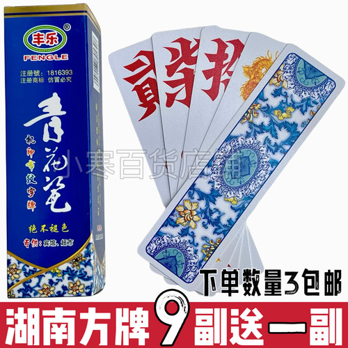 青花瓷湖南跑胡子方头天赢小塑料天亿全美大字牌桂林字牌长牌布纹
