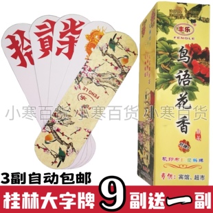丰乐鸟语花香桂林山水天天旺湖南跑胡子桂林大字牌塑料纹创意扑克