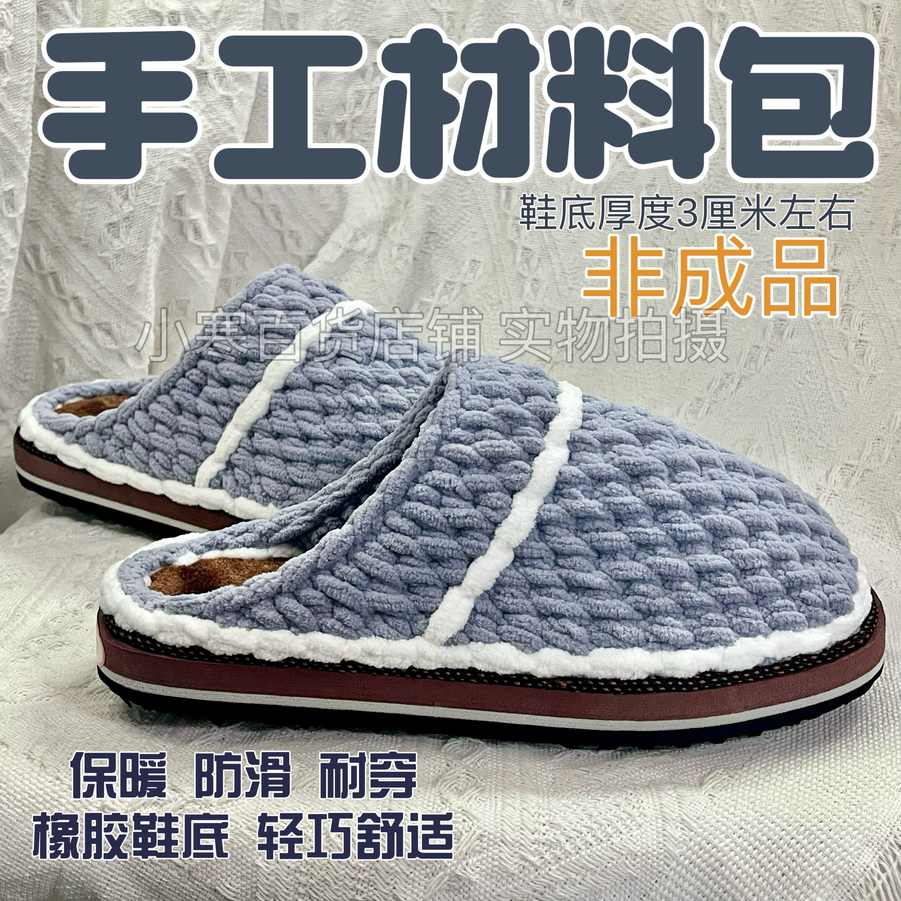 非成品材料包全套手工编织棉毛线拖鞋情侣冬季保暖鞋居家鞋男女款