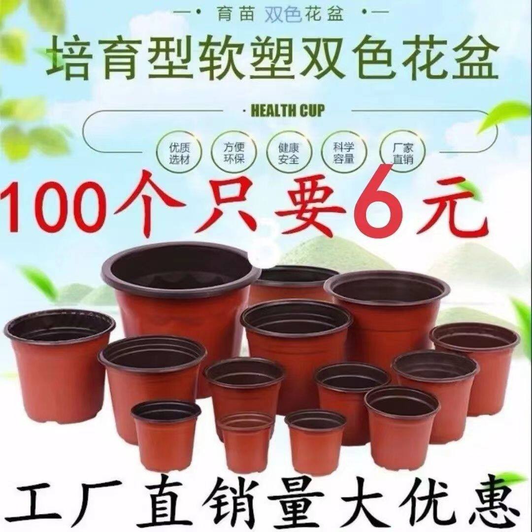 加厚双色盆一次性花盆育苗盆营养钵塑料花盆特大育苗双色花盆种植
