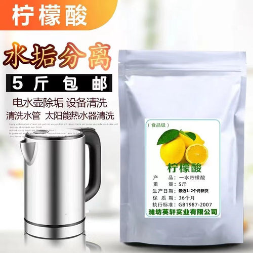 英轩一水柠檬酸去污除垢