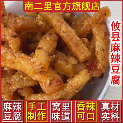 南二里麻辣豆腐攸县香干