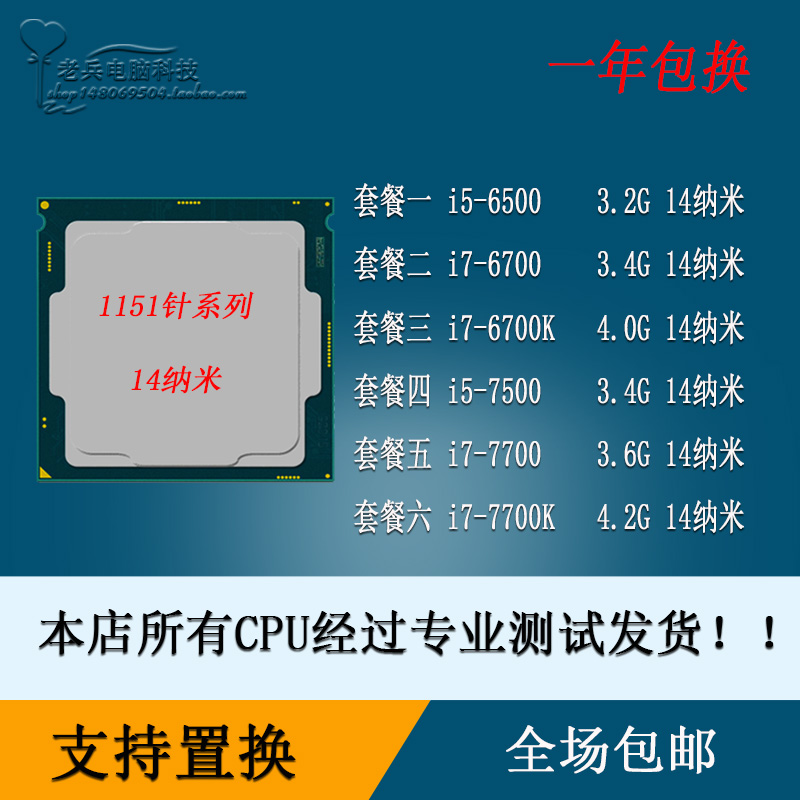 英特爾6 7代 酷睿i5 i7 6500 6700K 7500 7700K四核散片1151針CPU