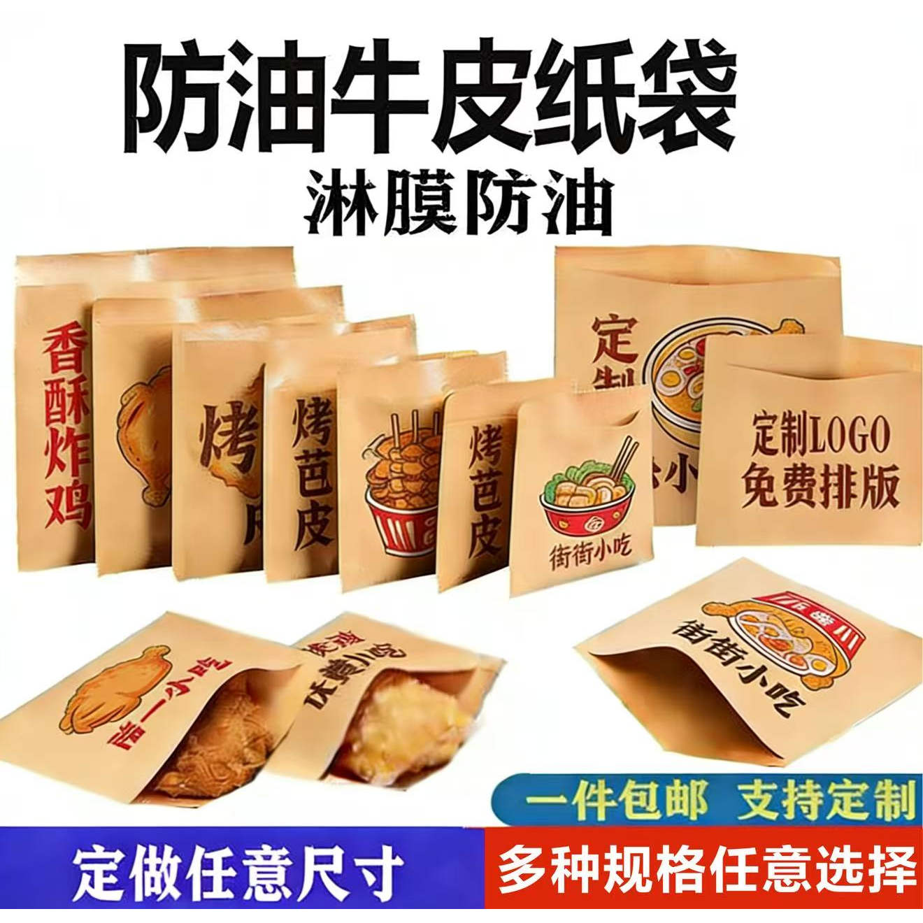 牛皮纸袋防油\小吃打包袋\烧饼纸袋\烧烤包装袋\炸鸡打包袋\包邮