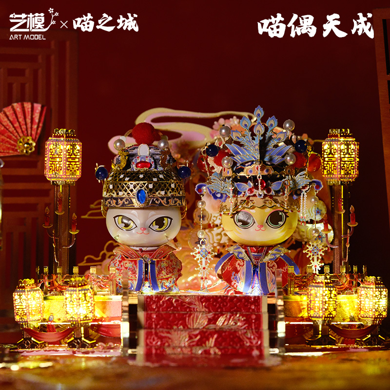 艺模喵偶天成 3D立体拼图金属拼装模型手工diy摆件送女友结婚礼物