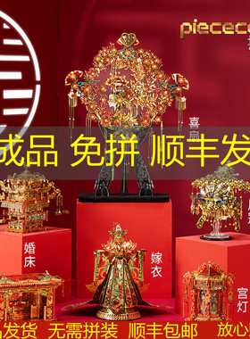 成品模型拼酷十里红妆点翠凤冠九龙九凤冠花轿嫁衣宫灯双思风铃