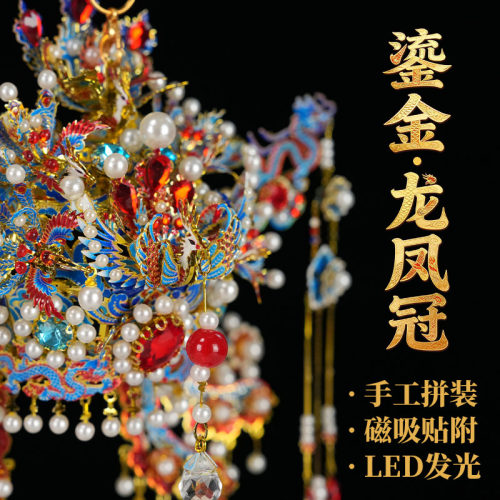 【新品】钢达鎏金龙凤冠冰箱贴立体拼图金属拼装手工diy精美收藏