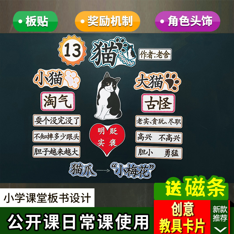 猫小学语文四年级下册板书设计卡片教具公开课教学赛课黑板板贴