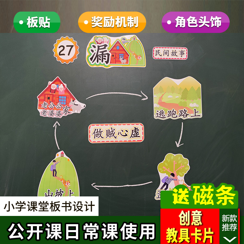 漏公开课教具板贴比赛小学语文三年级下册教师板书设计优质课贴