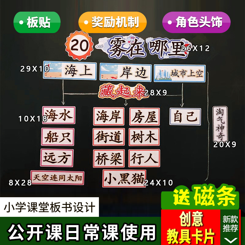 雾在哪里小学二上语文板书设计公开课教学老师黑板教具板贴卡片