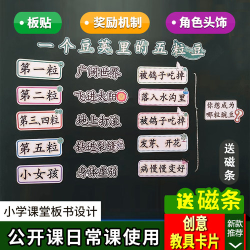一个豆荚里的五粒豆小学四年级上册语文板书设计公开课教具卡片