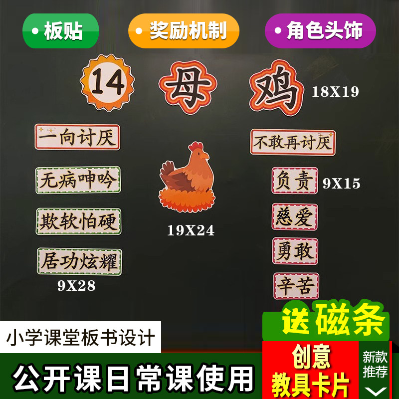 母鸡小学四年级下册语文板书设计公开课优质课课堂教学教具卡片