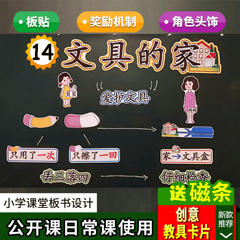 文具的家小学语文一年级下册板书设计教具公开课赛课老师板贴卡片