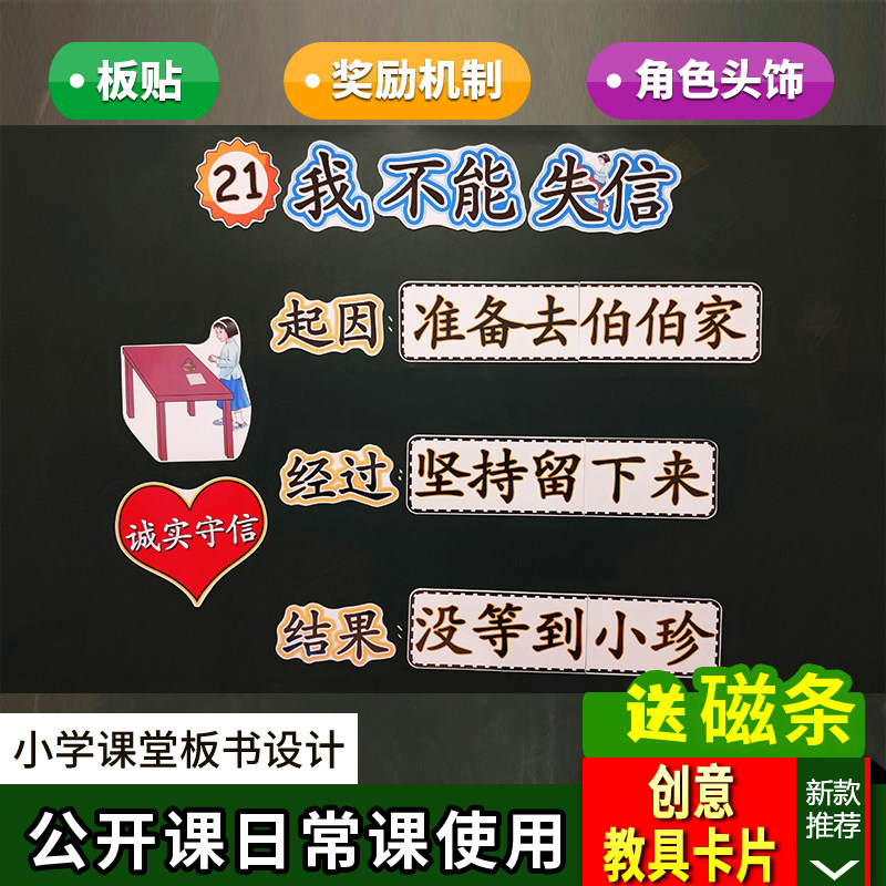 我不能失信小学语文三年级下册板书设计卡片教具教学公开课板贴