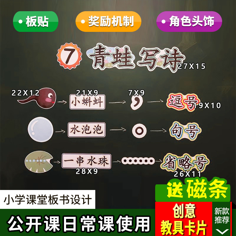 青蛙写诗小学一年级上册语文板书设计公开课优质课黑板教具卡片
