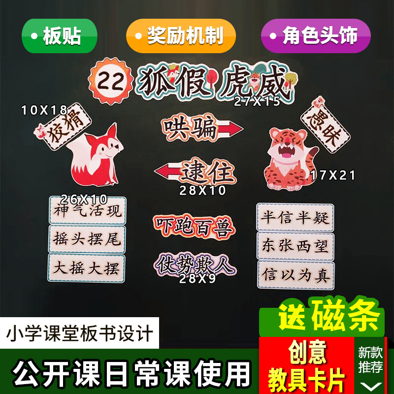 狐假虎威小学二年级上册语文板书设计公开课黑板教具卡片