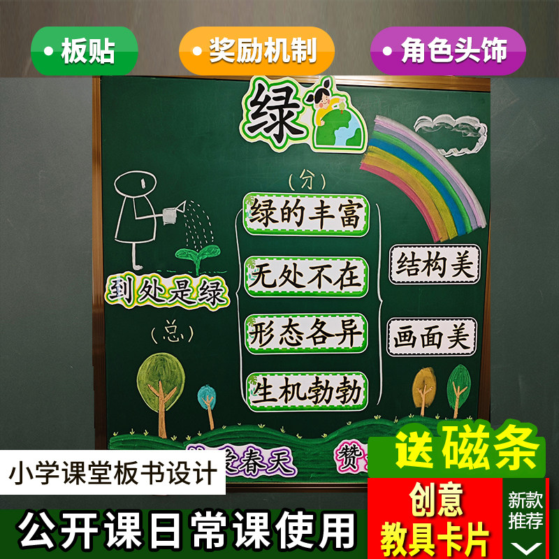 绿公开课板书设计教具小学语文四年级下册教师板贴赛课优质课卡片