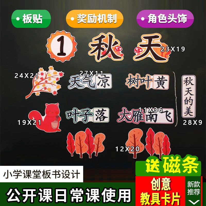 秋天小学一年级上册语文板书设计公开课优质课评比黑板教具卡片