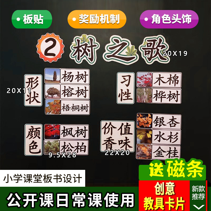 树之歌小学二年级上册语文板书设计公开课优质课评比黑板教具卡片
